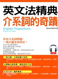 英文法精典：介系詞的奇蹟 一張大圖，立即搞懂所有介系詞