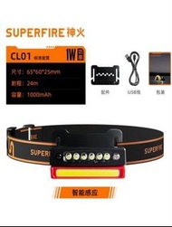 神火 SupFire