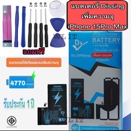 Dissing แบตเพิ่มความจุ iPhone 15 pro max ของแท้100% ประกัน1ปี