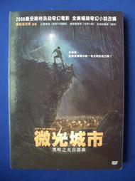 二手DVD:微光城市 黑暗之光首部曲 City Of Ember/比爾莫瑞 提姆羅賓斯 莎瑞絲羅娜 主演