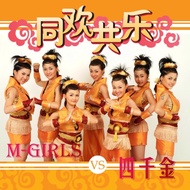 VCD 四个女生 四千金 mgirls 2006 新年专辑