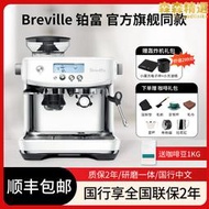 國行鉑富Breville BES878半自動意式蒸汽咖啡機家用磨豆打奶泡870