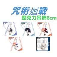 < Dajiang Outdoor Cute > Fanren Erchuang Spell Fighting Acrylic Charm
