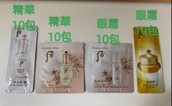 The history of Whoo 后 共振享 天率丹 小樣 旅行裝 精華 眼霜 包平郵
