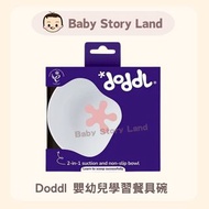 ✅現貨✅Doddl 嬰幼兒學習餐具 -碗