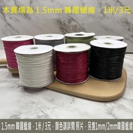 1.5mm Korean Wax Thread-1m/4 Yuan Total 38 Colors Hand-woven Necklace Lanyard DIY Bracelet Anklet Ha