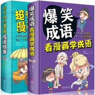 Hilarious Idioms Reading Comics Learn Idioms Chinese Idiom Stories Encyclopedia Elementary School St