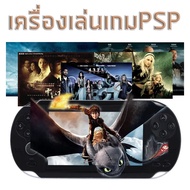 เครื่องเกมพกพา เกมแบบพกพาคอนโซล เครื่องเล่นเกม PSP เกมมือถือคอนโซล เกมบอยพกพา วิดีโอเกมคอนโซล เครื