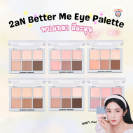 พร้อมส่ง 2aN Better Me Eye Palette อายแชโดว์พาเลท