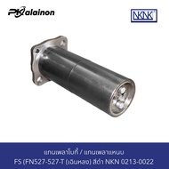 แกนเพลาโบกี้ FS (FN527-527-T) เฉินหลง สีดำ NKN 0213-0022 SHOP88