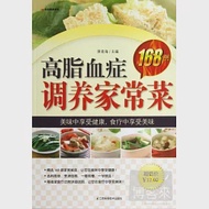 高脂血癥調養家常菜168例 作者：蔣青海（主編）