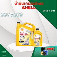 น้ำมันเครื่องดีเซล SHELL DHX5 15w-40 / 6+1ลิตร แถมกรองเครื่อง 1 ลูก มีตัวเลือก