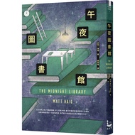 Midnight Library/The Library/Matt.hag eslite