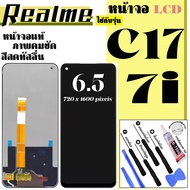 หน้าจอโทรศัพท์ สำหรับ Realme C17 / 7i จอแท้ ภาพคม ทัสลื่น สีสด ฟรี ไขควงและกาว