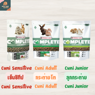 อาหารกระต่าย Cuni Complete คูนิคอมพลีท โดย Versele Laga อาหารลูกกระต่าย อาหารกระต่ายโต