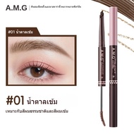 AMG มาสคาร่าคิ้ว 2 หัว + ดินสอเขียนคิ้ว กันน้ำ กันเหงื่อ ไม่เลอะ ไม่เป็นก้อน วาดง่าย ฟุ้งฟูธรรมชาติ 