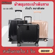 ผ้าคลุมกระเป๋าเดินทาง ที่คลุมกระเป็าเดินทาง 18/19นิ้ว  PVC แบบแนวนอน กันกระแทรก