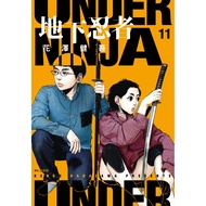 Underground Ninja (11) [88% off] 11101055160 TAAZE Reading Book Life Online Bookstore