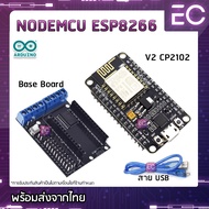 บอร์ด NodeMCU ESP8266 V2 (CP2102) Board และ Base Board V2 มี WiFi รุ่นใหม่ใช้กับ Arduino IDE NodeMCU V2
