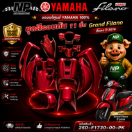 ของแท้ YAMAHA ชุดสี ชุดสีรอบคัน Grand Filano สีแดง แดงด้าน ปี2016 หรือต้องการสีอื่นมีทุกสี