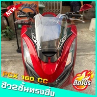 ชิวหน้าPCX160 ทรงซิ่งV1 มีหลายสีให้เลือก สำหรับปี2021-23  ชิวสองขั้น+ลายเคฟล่า  ชิวแต่งPcx160 ชิวpcx2021 Pcx160 คุณภาพ