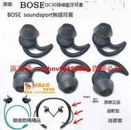 「超低價」BOSE QC30降噪耳套soundsport耳機矽膠套入耳塞隔音原裝