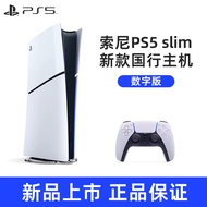 索尼PS5国行游戏机PlayStation5光驱版数字版游戏主机手柄娱乐战神电视家用8k超清AP11 PS5【SLIM数字版】国行+换区备份 单机标配