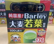 宅配免運 Costco 好市多 The Golden 大麥若葉粉末 青汁 3公克 X 176包 大麥若葉 膳食纖維 纖維