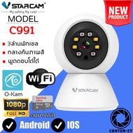 Vstarcam IP Camera รุ่น C991 ความละเอียดกล้อง3.0MP มีระบบ AI+ สัญญาณเตือน (สีขาว) By.Center-it