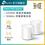 TP-Link - Deco X50 (2件裝) AX3000 雙頻 WiFi 6 Mesh路由器