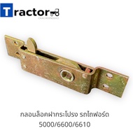 Ford Tractor Hood Lock 5000/6600