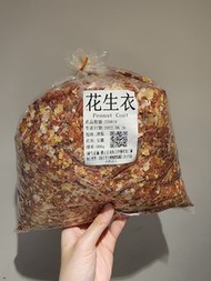 花生衣 可煲花生衣水健脾補血防脫髮