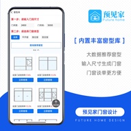 For Foresight Home Doors and Windows Drawing Design Software Mobile Phone Version APP Quickly Out 3D