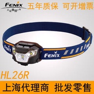 菲尼克斯Fenix HL26R 白光輕量化USB充電頭燈 夜跑頭燈照射100米