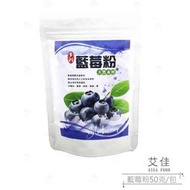 【艾佳】藍莓粉50克/包