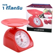 ตาชั่ง ตาชั่งขนาดเล็ก ตาชั่ง 1 กิโลกรัม เครื่องชั่ง (คละสี) รุ่น top-qualily-machanical-kitchen-scale-J1