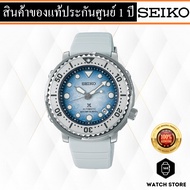 นาฬิกา SEIKO PROSPEX SAVE THE OCEAN TUNA เพนกวิ้น รุ่น SRPH59 ของแท้รับประกันศูนย์ 1 ปี