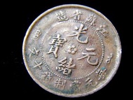 清朝江蘇銅元-1904年大清江蘇省造光緒元寶滿文寶蘇(蘇州)梅花當十銅元(草龍戲珠)