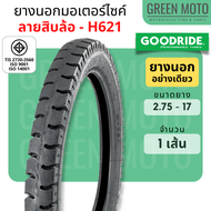 ยางนอกมอเตอร์ไซค์ GOODRIDE กู้ดไรด์ H621 ลายสิบล้อ T/T (Tube Type) ขอบ 17 นิ้ว 2.50-17 / 2.75-17 / 3