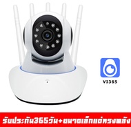 พร้อมส่ง VI365 กล้องวงจรปิด wifi 1080P 5M Lite 5เสา กล้องวงจรปิดไร้สาย กลางคืนภาพเป็นสี พูดโต้ตอบได้ ตรวจสอบเคลื่อนไหว แจ้งเดือนแอพมือถือ โปรแกรมภาษาไทย ip camera ฟรี APP ราคาถูกสุด แถมอุปกรณ์
