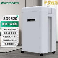 三木SD9520錳鋼俠辦公碎紙機大容量碎光碟卡片大型五級保密碎紙機