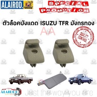 กิ๊บล็อคบังแดด พลาสติกล็อคบังแดด ISUZU TFR มังกรทอง พัฒนสินอะไหล่