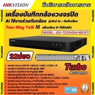 Hikvision เครื่องบันทึกสำหรับกล้องวงจรปิดระบบ HD รุ่น ร iDS-7232HQHI-M2/XT 32ช่อง รองรับกล้องระบบ HD