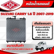 ADR Radiator SUZUKI CARRY 1.6 Year 2007-2019 Manual Transmission (MT)