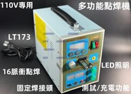 含稅多功能點焊機SUNKKO 788H鋰電池點焊機 精密電池焊接充電機 18650動力電池充電一體機雙脈沖精密電池點焊機