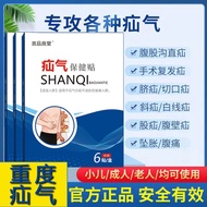 Traditional Chinese Medicine Hernia Patch Adult Middle-Aged People Children's Belly Groove Hernia Sm