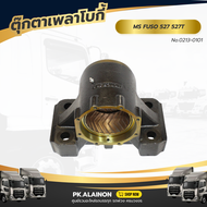 ตุ๊กตาเพลาโบกี้ ตุ๊กตาเพลาแหนบ FUSO FN527 (527-TURBO) พร้อมบู๊ช