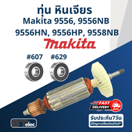 ทุ่น หินเจียร Makita-มากีต้า 9556 9556NB 9556HN 9556HP 9558NB