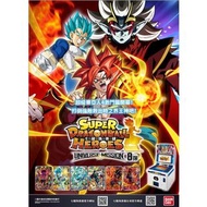 【新貨預訂】龍珠英雄遊戲卡 宇宙篇 第八彈 (一盒20包) SUPER DRAGON BALL UNIVERSE MISSION SERIES 8 (1 box 20 packs)