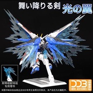 Mgsd 自由高達 FREEDOM GUNDAM 光之翼+底座 全新現貨 最快即日交收